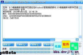 Windows 7 家庭高級版 v2.0 常見問題與維護指南