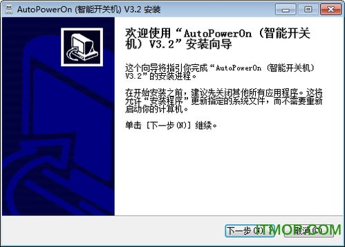 Auto Power On 電腦智能開關機 v3.2 綠色免費版下載指南 - it貓撲網